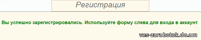 Как зарегистрироваться на GoldenBirds.biz