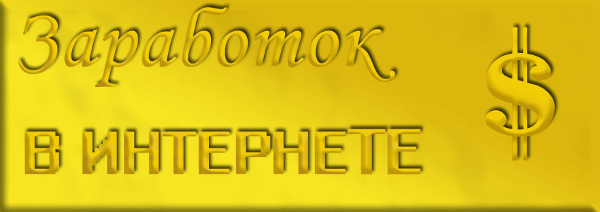 деньги и клики