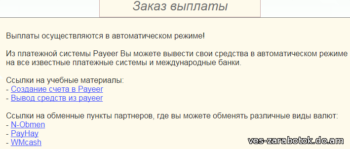 Вывод денег с GoldenBirds